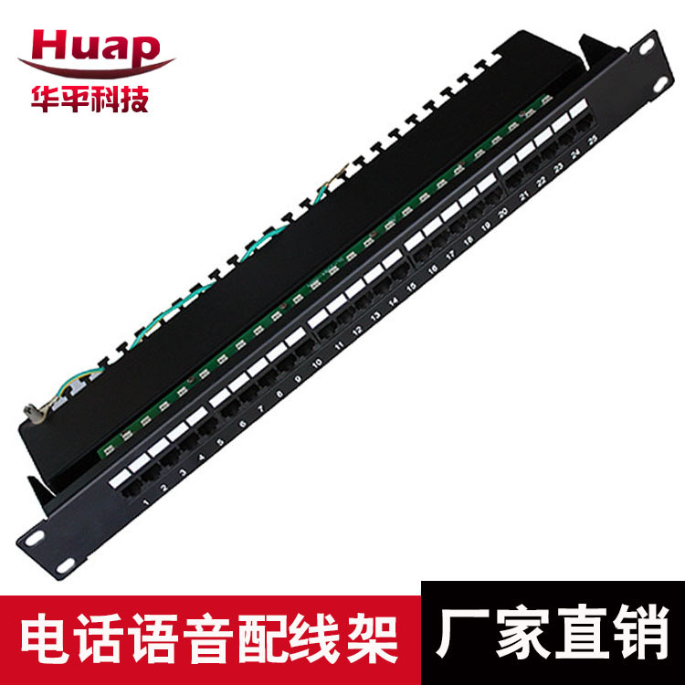 廠家直供模塊式25口電話配線架RJ11語(yǔ)音19英寸100芯一體式配線架 高效布線的首選方案